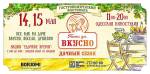 14-15.05 Одесса, «Таки да, вкусно»- «Дачный сезон»