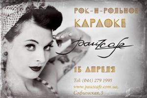 зображення Pauz Café: Rock-n-Roll Party (13.04)