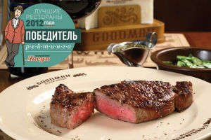 изображение GOODMAN стал лучшим мясным рестораном 2012 года