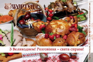 зображення Великодні страви на винос від ресторану Фортеця!