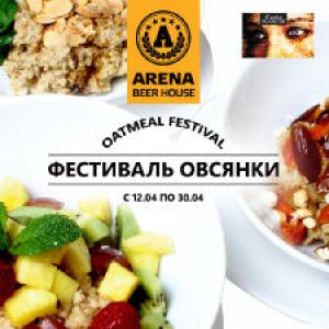 зображення Всесвітній фестиваль вівсянки в Arena Beer House!