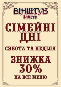 изображение Сімейні дні в Таверні "Вінштуб"