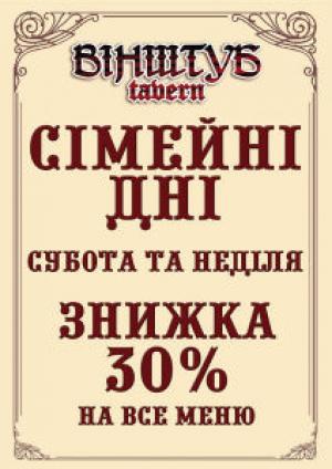 изображение Сімейні дні в Таверні Вінштуб