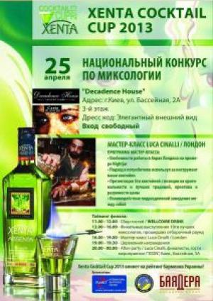 изображение Финал национального конкурса барменов по миксологии  XENTA COCKTAIL CUP - 2013 (25.04)