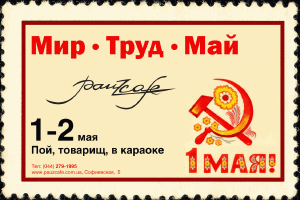 зображення Pauz Cafe: "Мир. Труд. Май." (01.05 - 02.05)