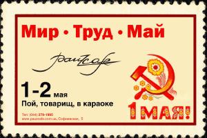 зображення Pauz Cafe: Мир. Труд. Май. (01.05 - 02.05)