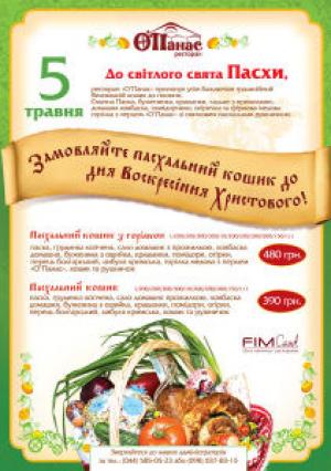 зображення Великодній кошик до посвяти в О’Панасі