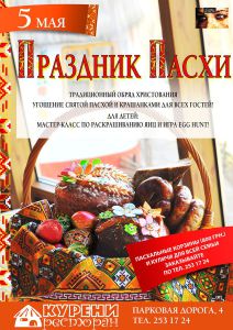 зображення РЕСТОРАН «Курені»: Великодні кошики та паски на замовлення!