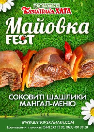 зображення Весела Маївка fest по-українськи в еко-ресторані Батьківська хата (01.05 - 10.05)