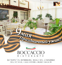 зображення BOCCACCIO RISTORANTE: 9 ТРАВНЯ - День ПЕРЕМОГИ! (09.05)