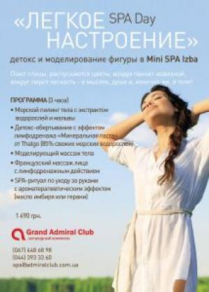 зображення Grand Admiral Club запрошує скористатися новою пропозицією від Mini SPA Izba!