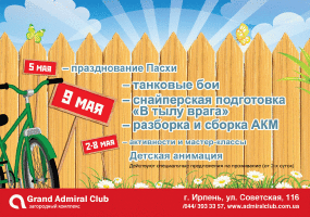 изображение Майские праздники в Grand Admiral Club (07.05 - 12.05)