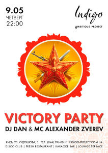 зображення Indigo ambitious projeсt святкує Victory Party! (09.05)