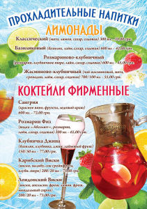 изображение Новая весенняя коллекция прохладительных напитков от ресторана "Проходимецъ"!