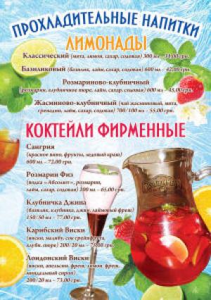 изображение Новая весенняя коллекция прохладительных напитков от ресторана Проходимецъ!