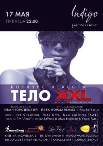 изображение Конкурс красоты "ТЕЛО XXL" в клубе Indigo (17.05)