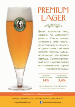 изображение «Солом’янська броварня»: Утолите жажду новым пивом Premium Lager!