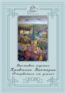 зображення "Шляпа": Виставка Вікторії Кравченко (01.06)