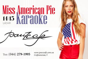 зображення Pauz Cafe.: American Pie (14.06 - 15.06)