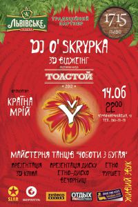 зображення DJ O'Skrypka. 14 червня 2013. Толстой (14.06)