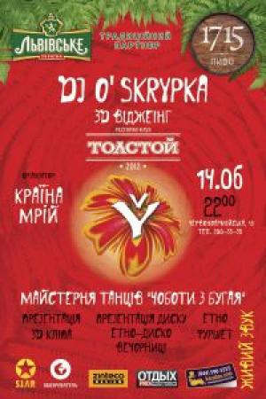 зображення DJ O'Skrypka. 14 червня 2013. Толстой (14.06)