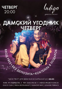 зображення "Дамський угодник четвер" в Indigo karaoke-bar