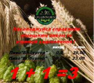 изображение О'Коннорс: АКЦІЯ для цінителів Бітбургер