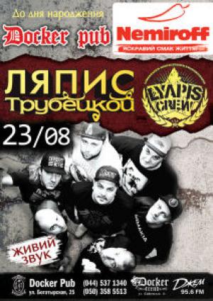 зображення 23 серпня група Ляпіс Трубецкой виступить на 11-му Дні народження Докер пабу! (23.08)