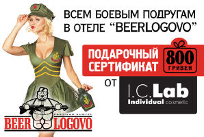 зображення Секретний рецепт краси від готелю "BEERLOGOVO"