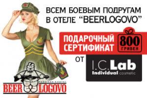 зображення Секретний рецепт краси від готелю BEERLOGOVO