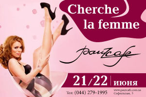 зображення Pauz Cafe: CHERHE LA FEMME (21.06 - 22.06)