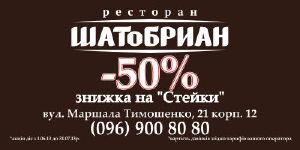 изображение Шатобриан: Стейки с 50% скидкой!