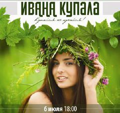 зображення СВЯТО ІВАНА КУПАЛА В РЕСТОРАНІ МАТРЬОШКА! (06.07)