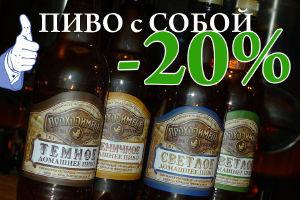 зображення Проходімец': Літня акція на пиво з собою!