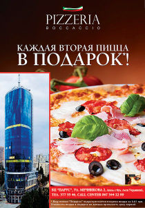 изображение BOCCACCIO PIZZERIA:  Вторая пицца – в ПОДАРОК!