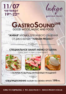 зображення "GastroSound": вечеря з музичною родзинкою в Indigo project! (11.07 - 14.07)