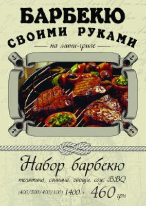 зображення Шкіпер - барбекю своїми руками!