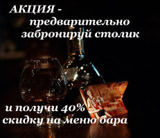 зображення Знижка 40% на барну карту ресторану Фігаро