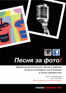 зображення Розвеселі караоке-ночі в aroma espresso bar (16.08 - 17.08)