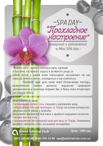 зображення Новий SPA Day в Grand Admiral Club!