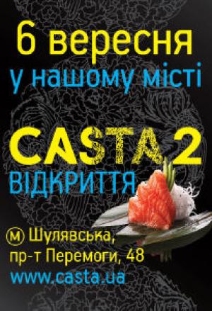 зображення Новий ресторан CASTA!