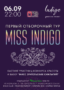 изображение Первый отборочный тур Miss Indigo: выбираем участниц конкурса красоты! (06.09)