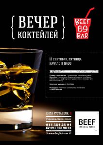 зображення «BEEF м'ясо & вино»: Вечір коктейлів «П'ятниця, 13-е ...» (13.09)