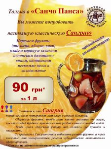 изображение Настоящая испанская "Сангрия" от Санчо Панса!