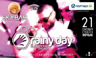 зображення SKYBAR: Rainy Day (21.09)