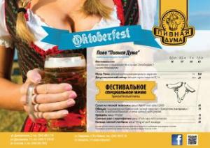 изображение Ресторан «Пивная Дума» приглашает на Oktoberfest (28.09 - 06.10)