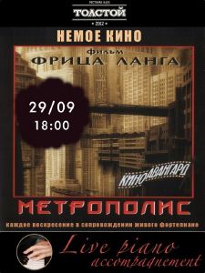 зображення «Толстой» запрошує на перегляд фільму «Метрополіс» (29.09)