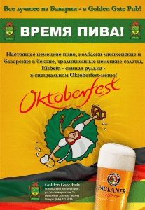 изображение Oktoberfest. Все в Golden Gate Pub. Naturlich! (19.09 - 06.10)