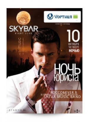 зображення Афіша клубу SKYBAR (10.10 - 12.10)