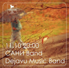 зображення Dejavu Music Band і САНИ Band в Tarantino Grill & Wine Bar (11.10)